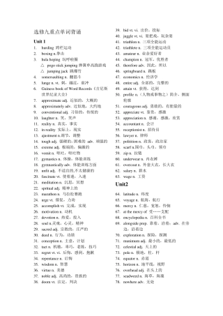 新课标人教版高中英语选修九单词表和汉英互译默写单词练习