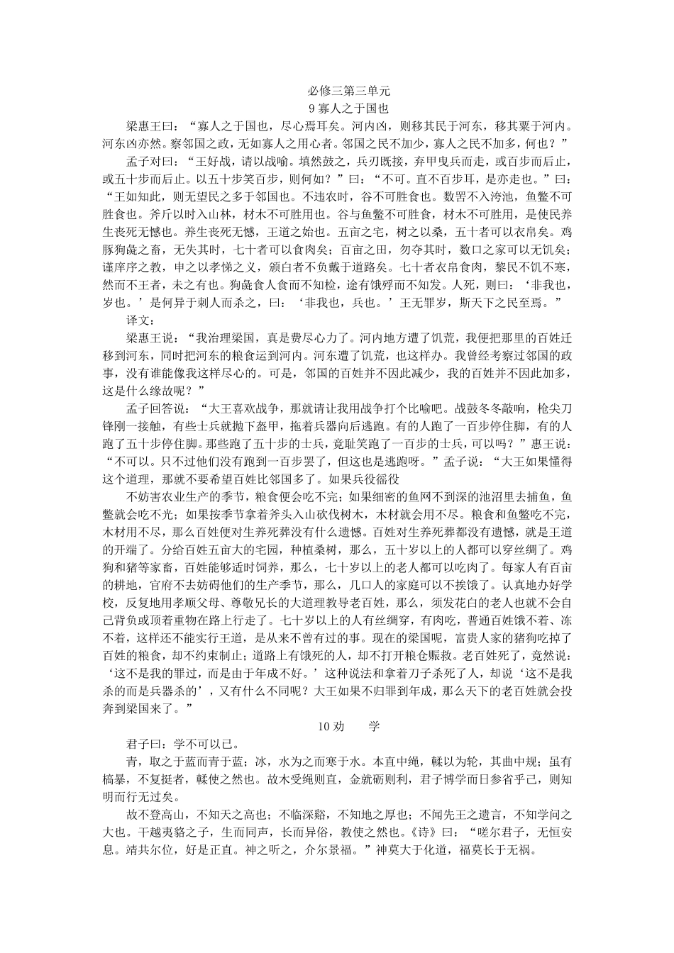 新课标人教版高中语文必修三文言文原文及译文_第1页