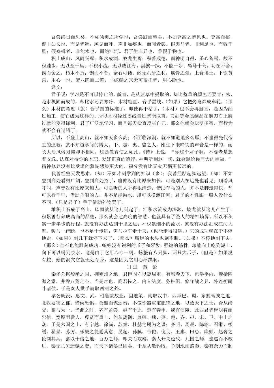 新课标人教版高中语文必修三文言文原文及译文_第2页