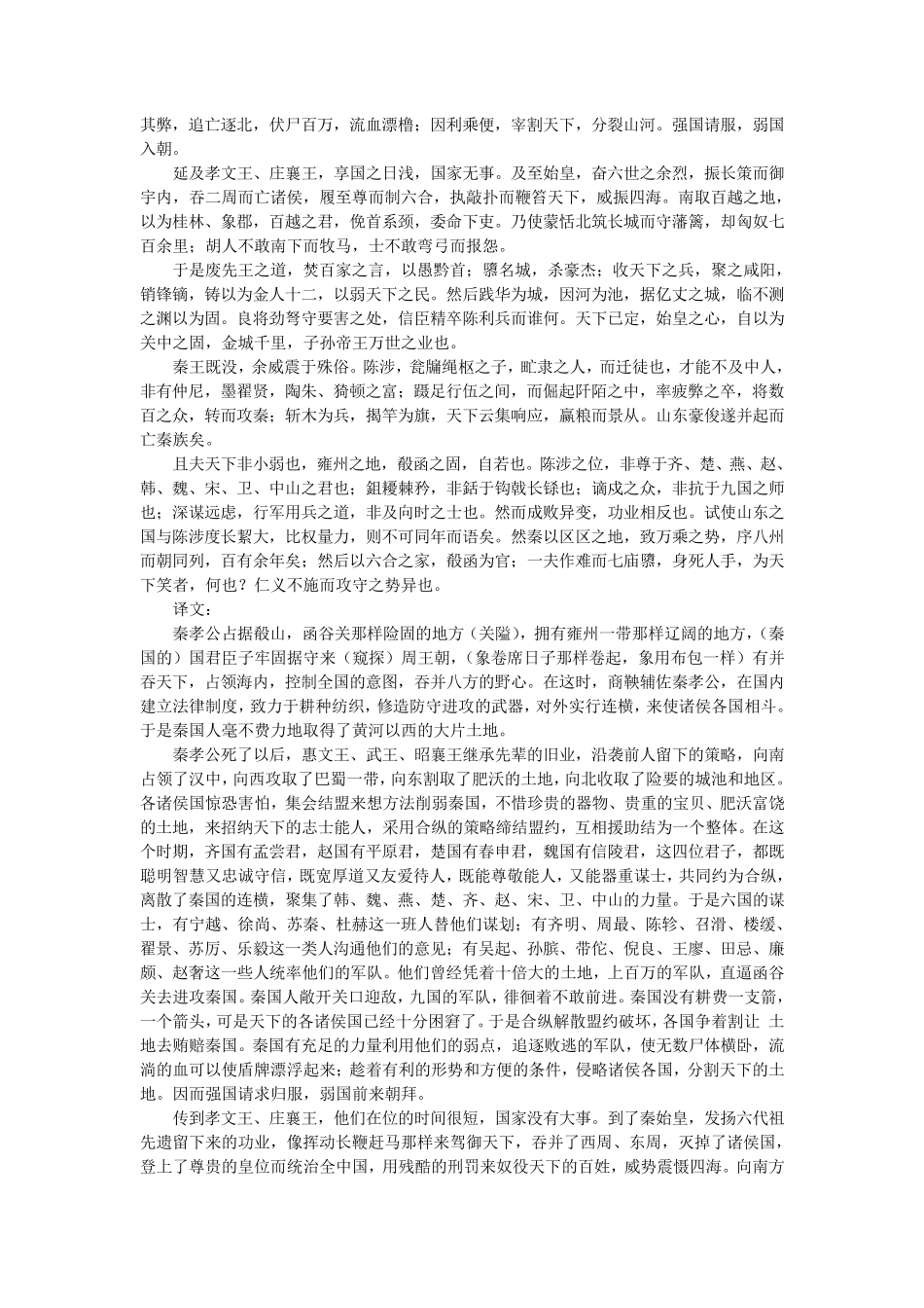 新课标人教版高中语文必修三文言文原文及译文_第3页