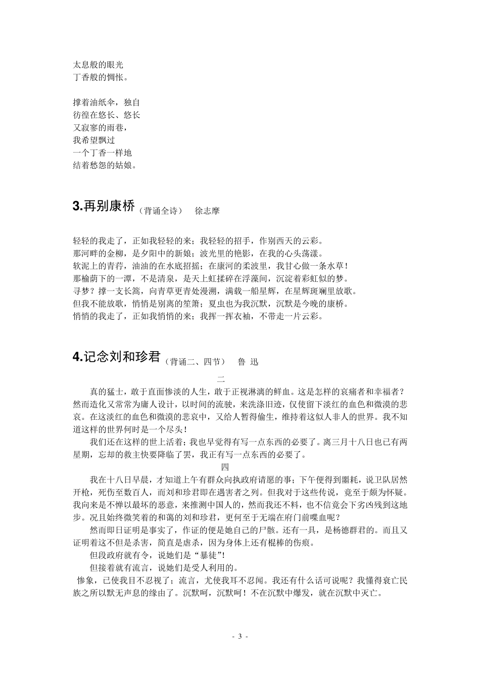 新课标人教版高中语文背诵篇目汇编_第3页