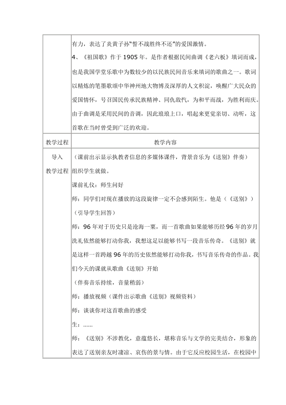 新课标人音乐版《高中音乐鉴赏》《学堂乐歌》教案_第2页