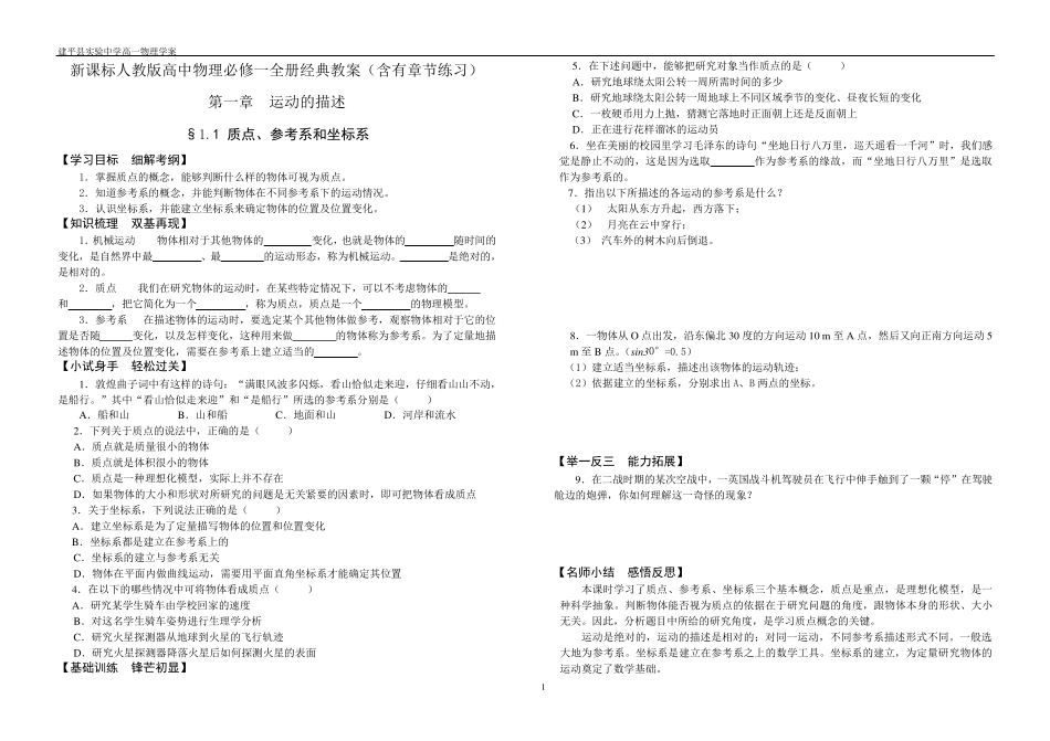 新课标人教高中物理必修一全册学案_第1页