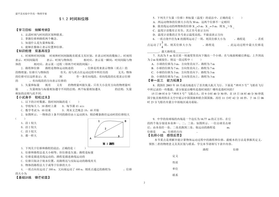 新课标人教高中物理必修一全册学案_第2页
