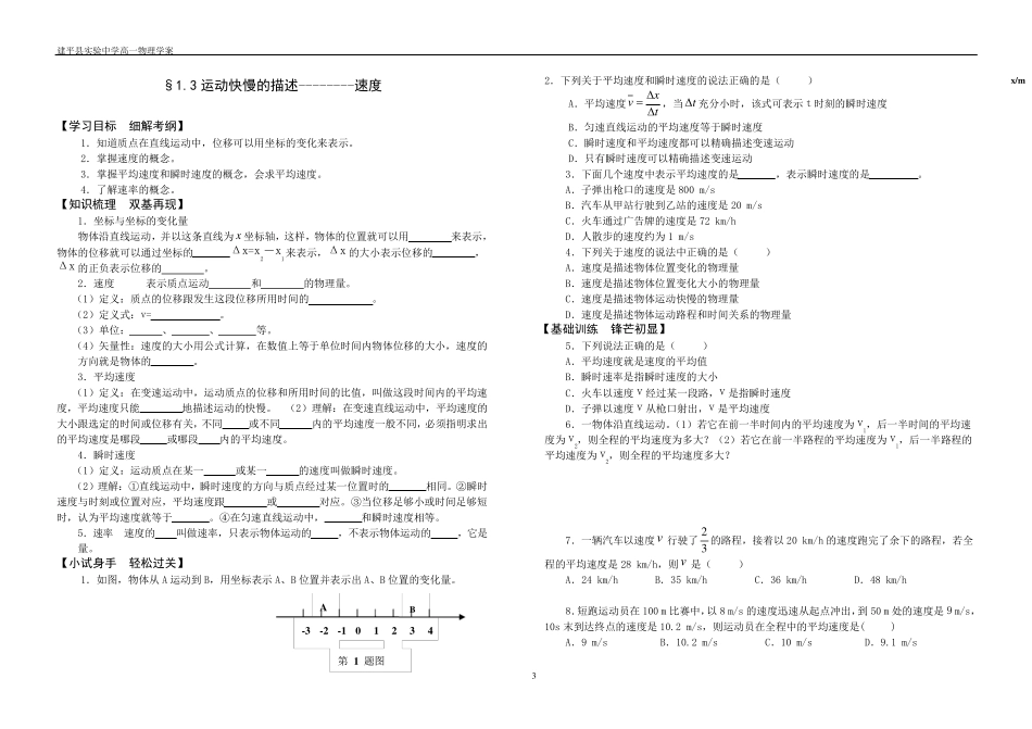 新课标人教高中物理必修一全册学案_第3页