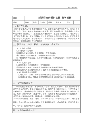 新课标光的反射定律教学设计