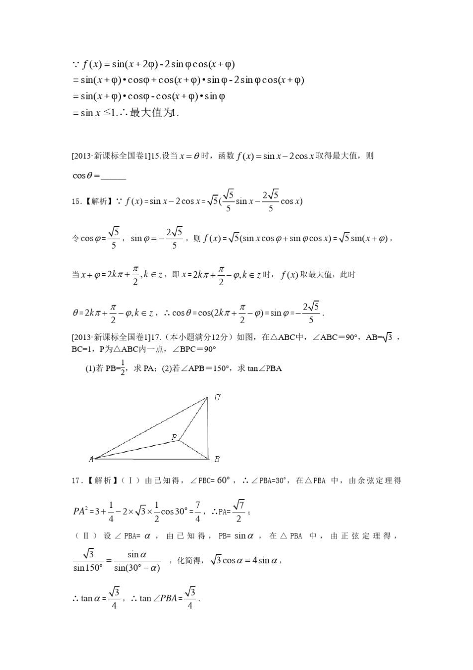 新课标全国卷近五年高考题三角函数_第2页