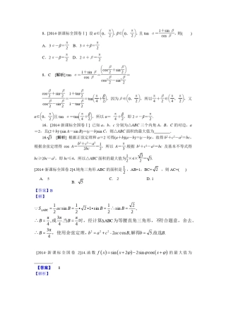 新课标全国卷近五年高考题三角函数