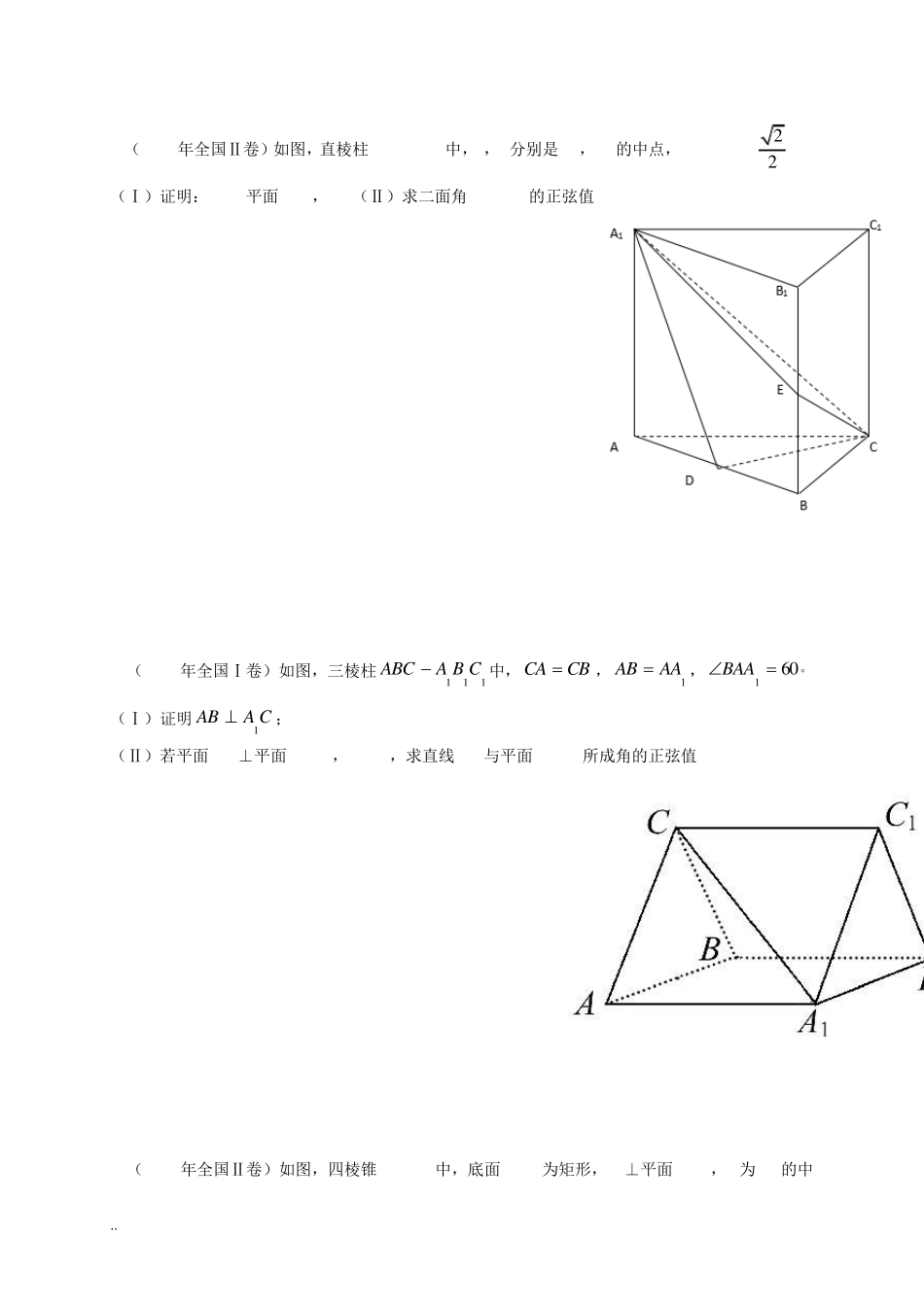 新课标全国卷历年高考立体几何真题_第2页