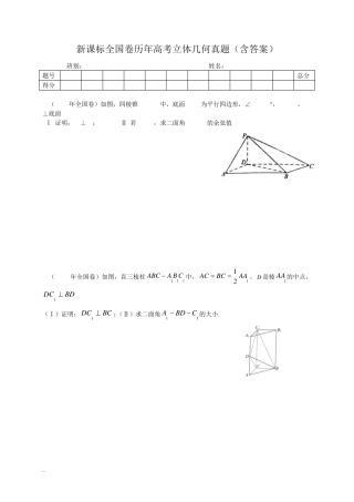 新课标全国卷历年高考立体几何真题