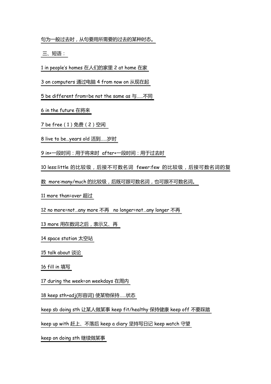 新课标八年级下册英语知识点归纳_第2页