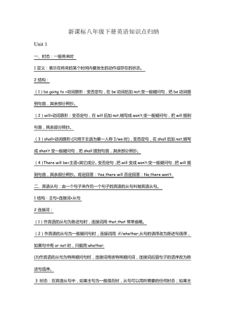 新课标八年级下册英语知识点归纳
