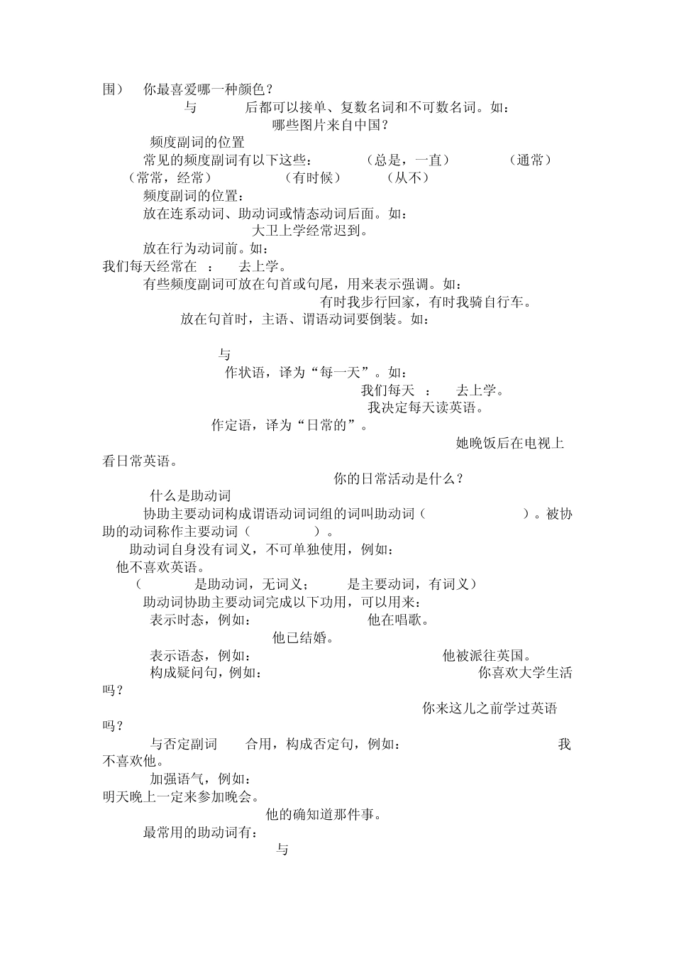 新课标八年级初二英语上册语法练习及讲解_第2页