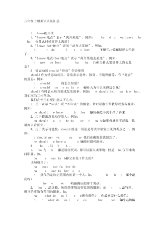 新课标八年级初二英语上册语法练习及讲解