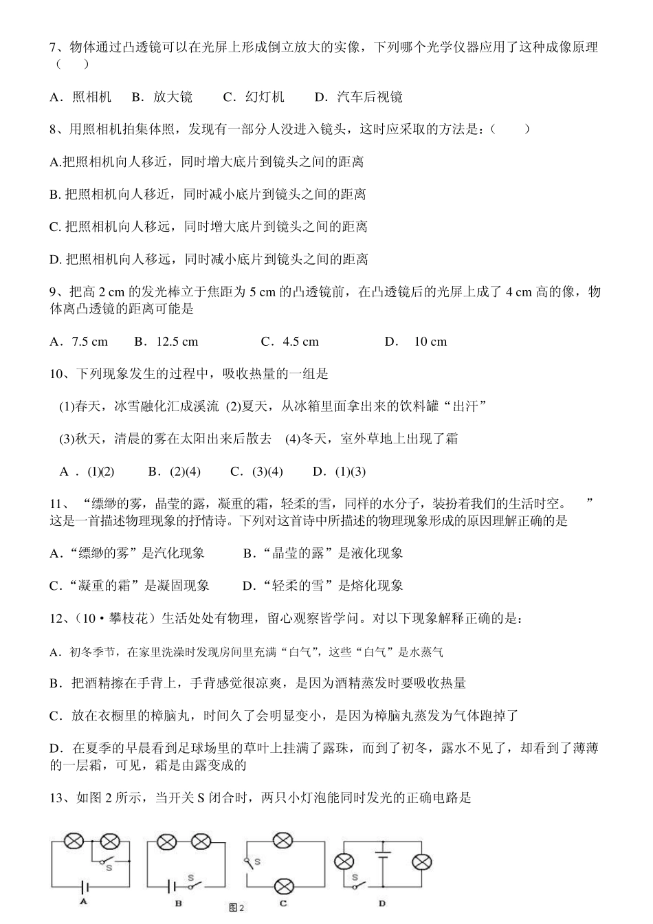 新课标八年级物理上期末考试题_第2页