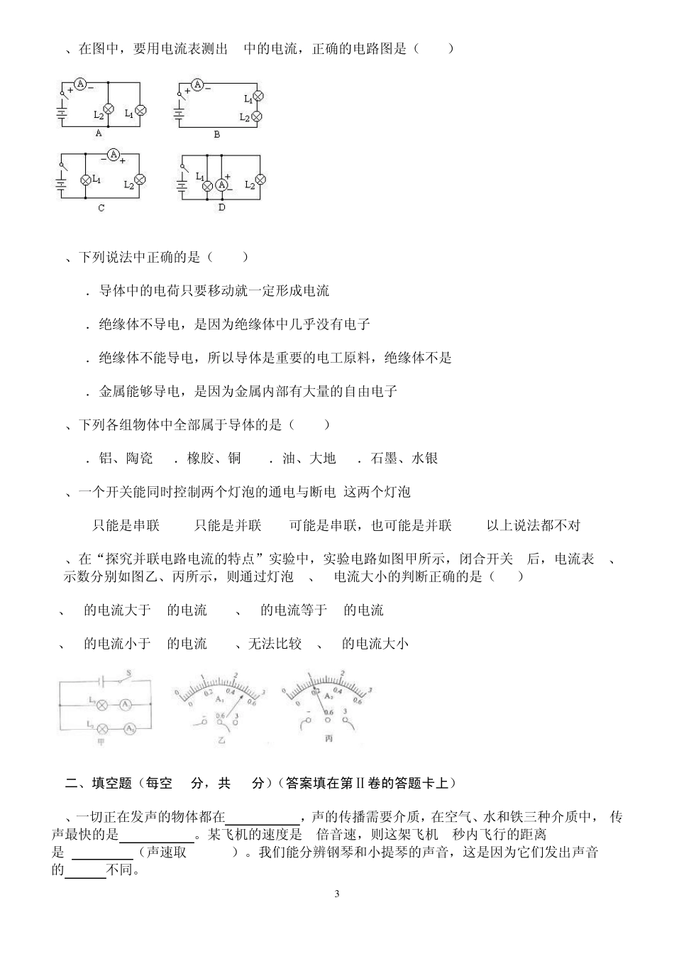 新课标八年级物理上期末考试题_第3页