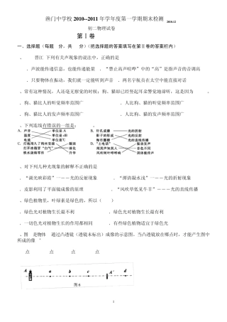 新课标八年级物理上期末考试题