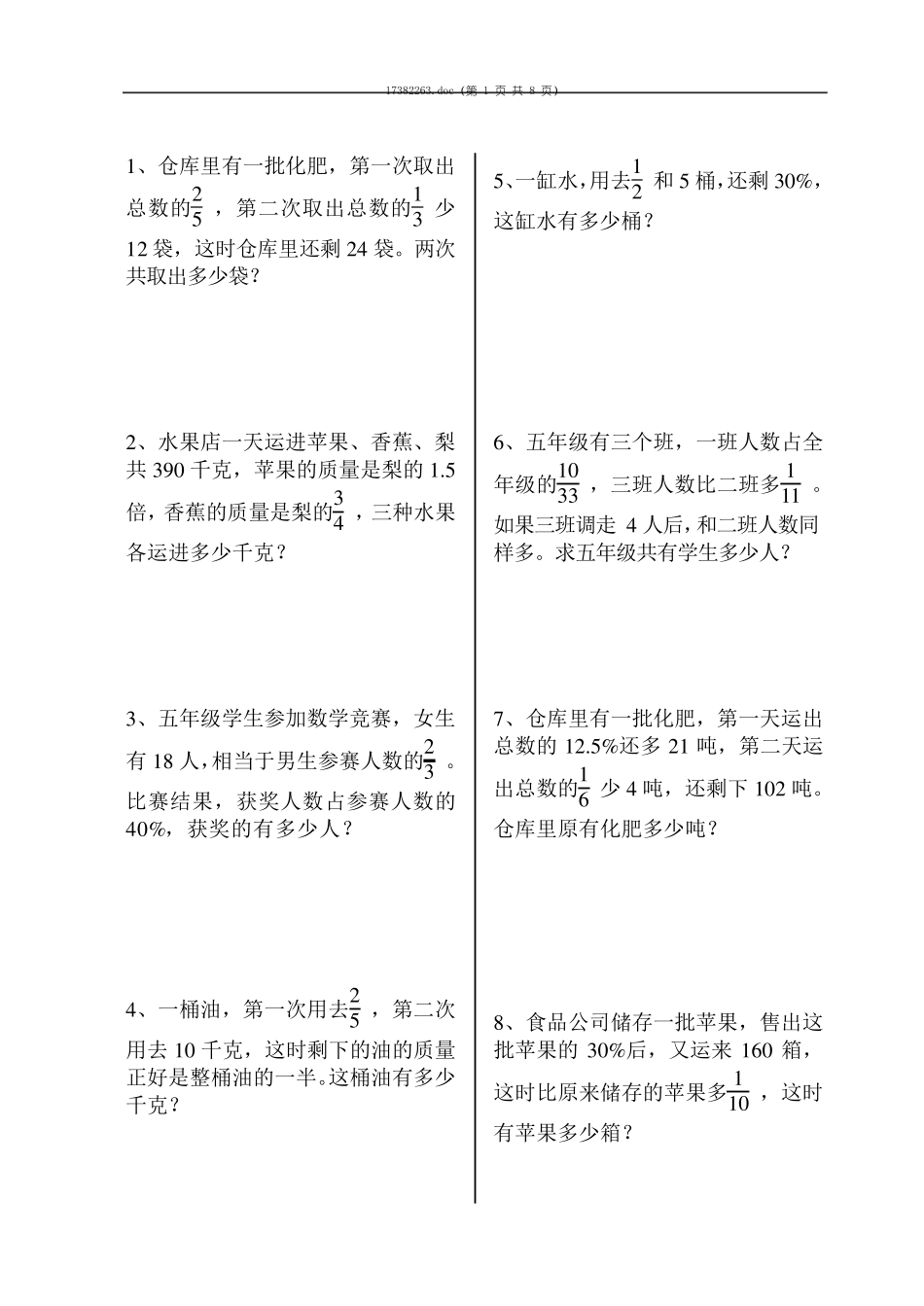 新课标六年级上学期数学百分数应用题练习04_第1页