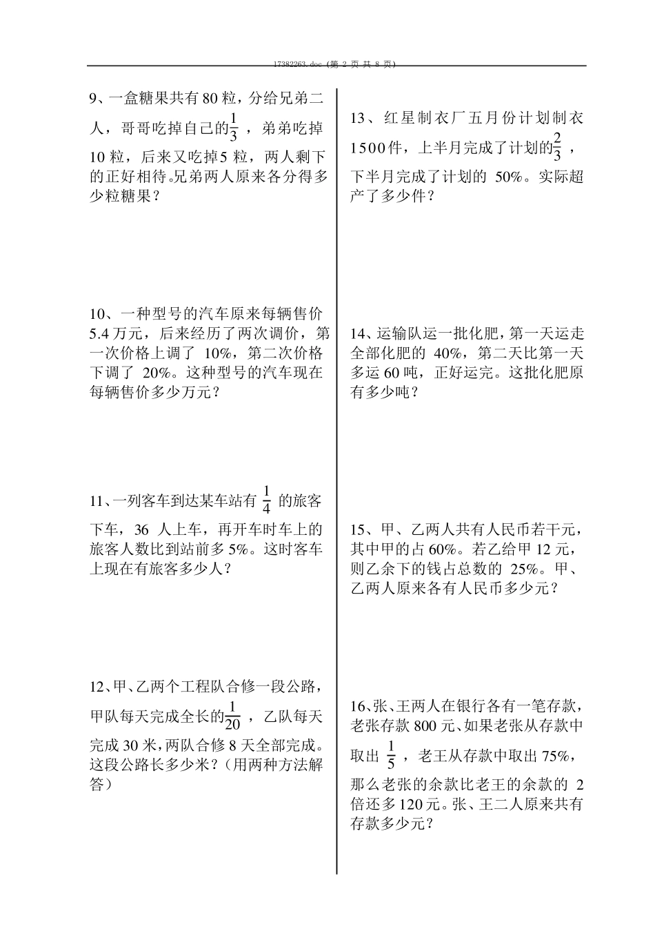 新课标六年级上学期数学百分数应用题练习04_第2页