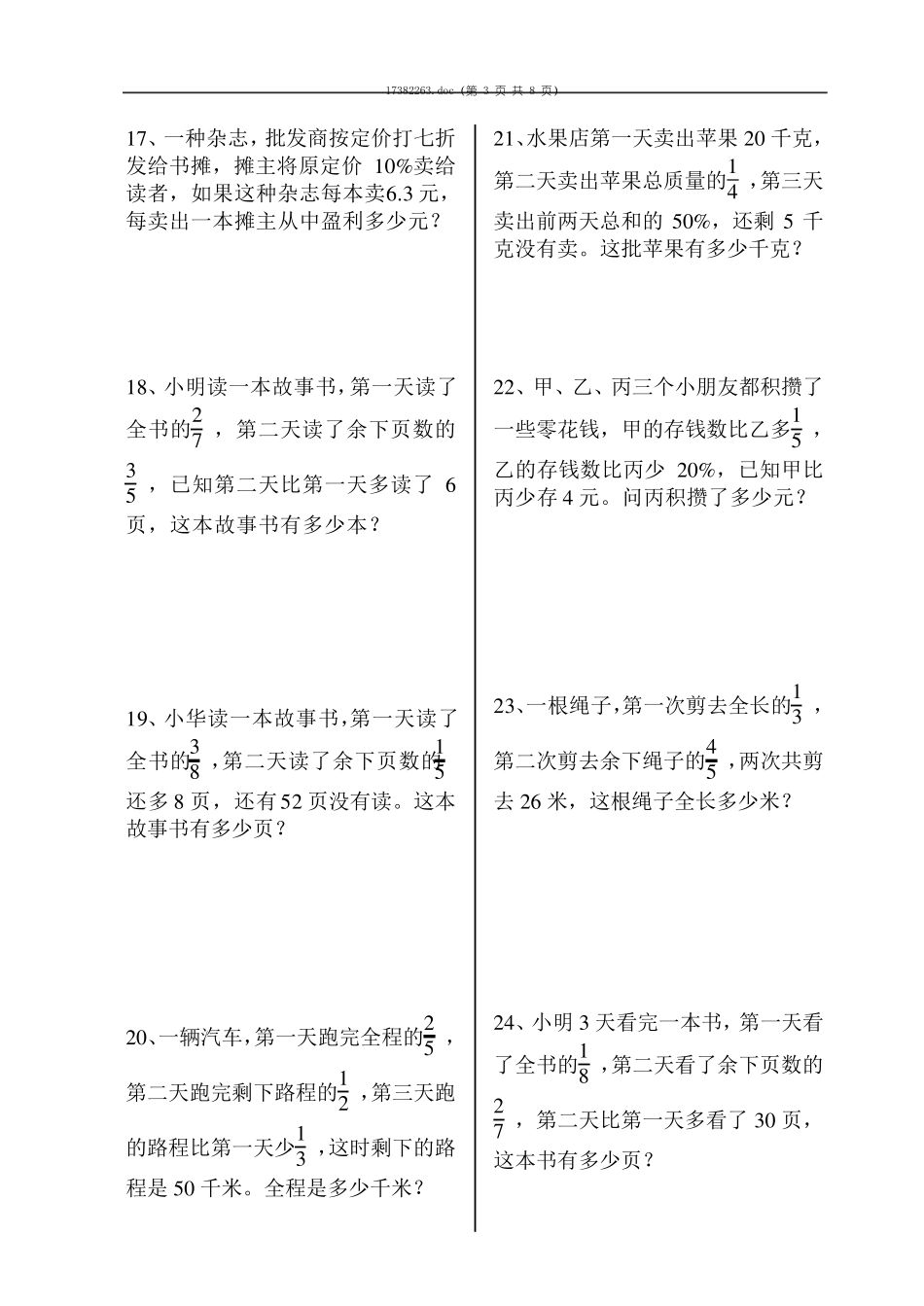 新课标六年级上学期数学百分数应用题练习04_第3页