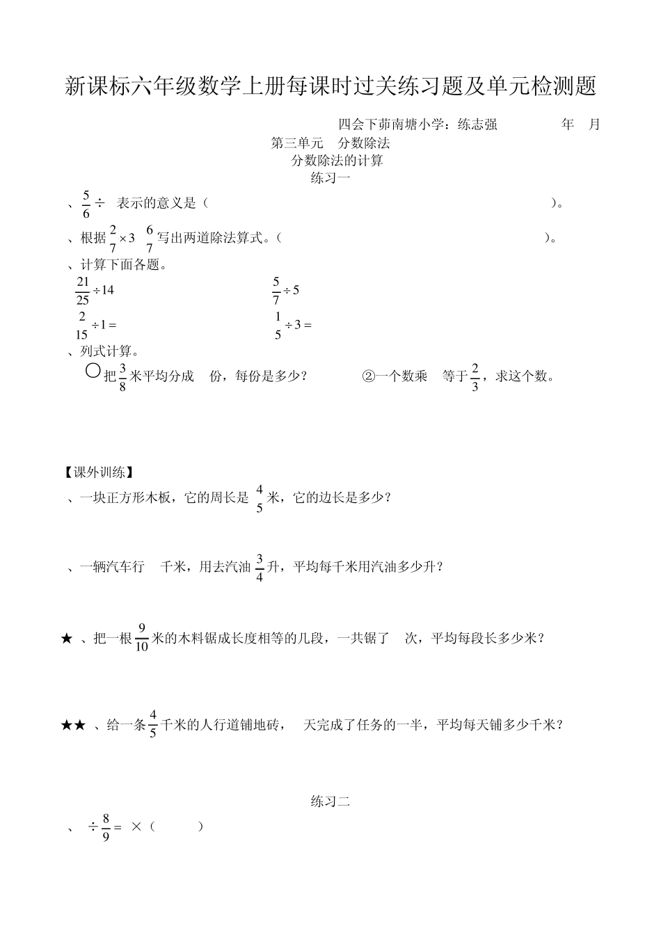 新课标六年级数学上册第三单元每课时过关练习题及单元检测题_第1页