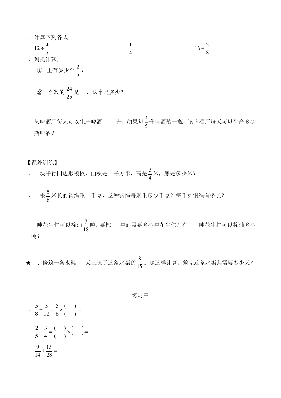 新课标六年级数学上册第三单元每课时过关练习题及单元检测题_第2页