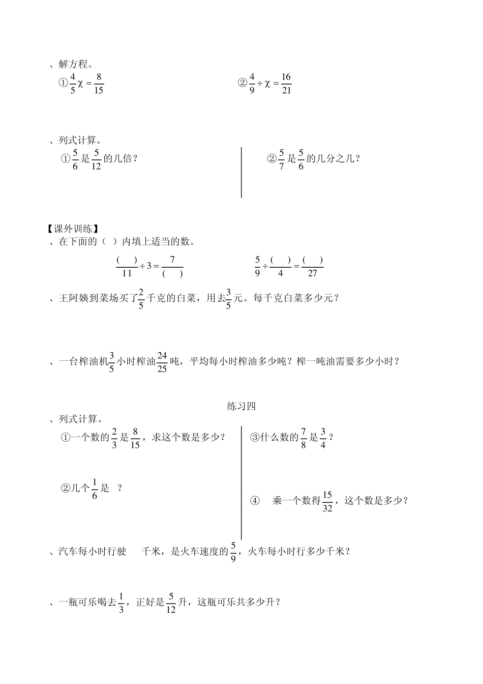 新课标六年级数学上册第三单元每课时过关练习题及单元检测题_第3页