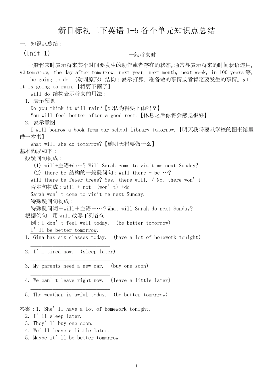 新课标初二下英语1—5各个单元知识点总结[期中复习_第1页