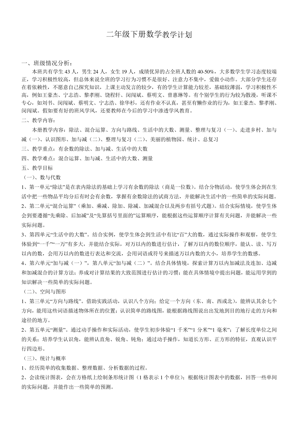 新课标北师大版二年级下册数学教案_第1页