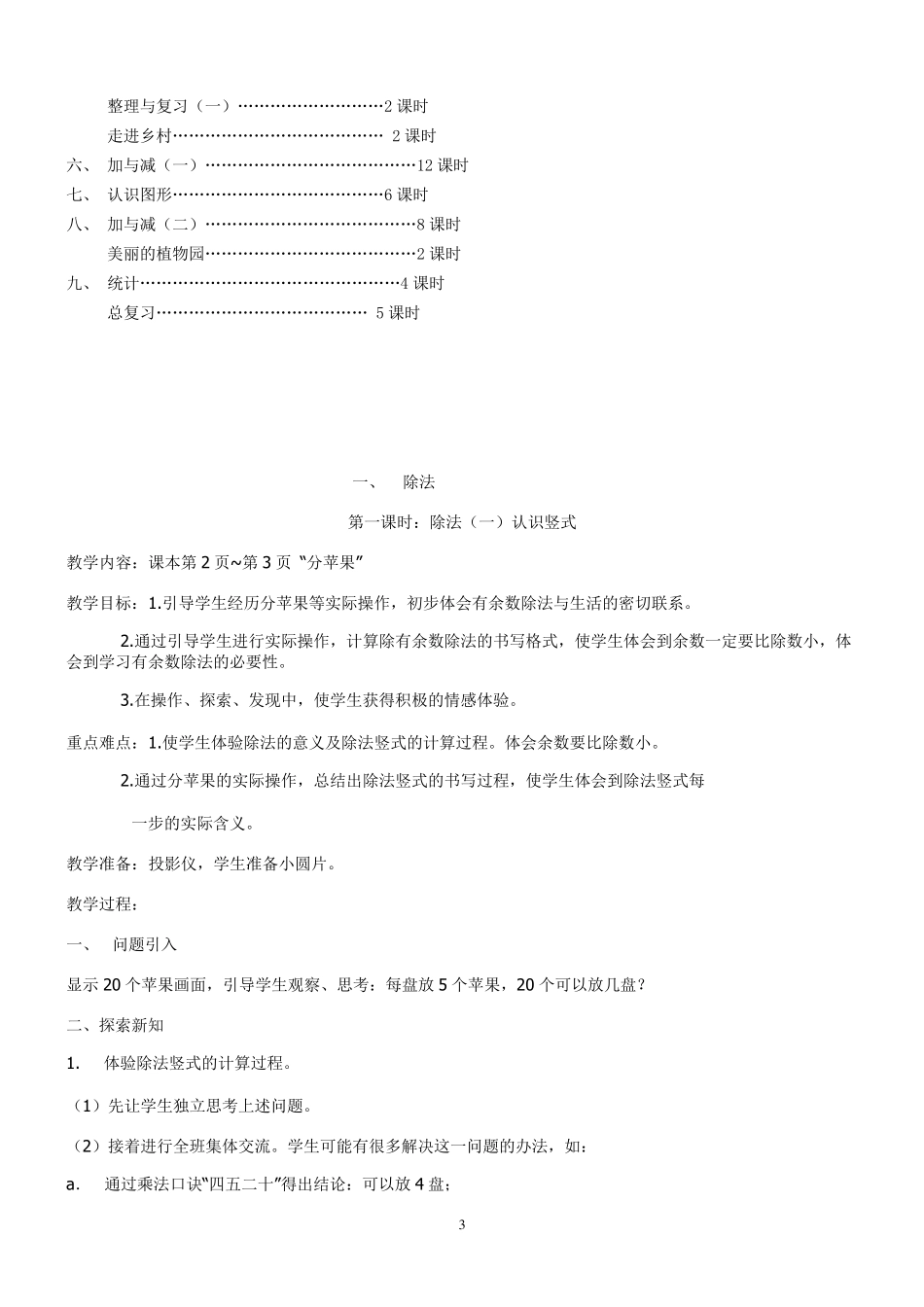 新课标北师大版二年级下册数学教案_第3页