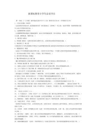 新课标各年级推荐阅读书目