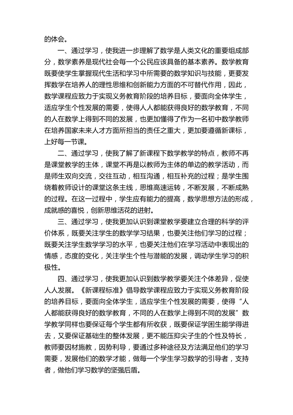 新课标培训学习心得体会(16篇)_第2页