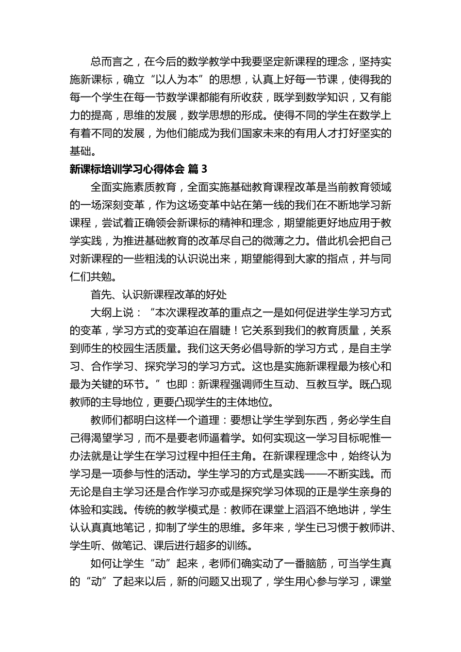 新课标培训学习心得体会(16篇)_第3页