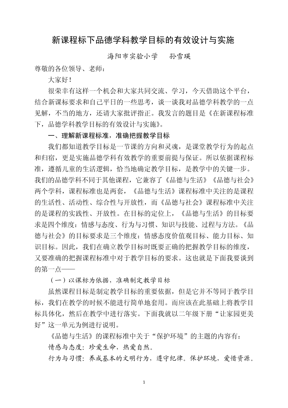 新课标培训讲座稿_第1页