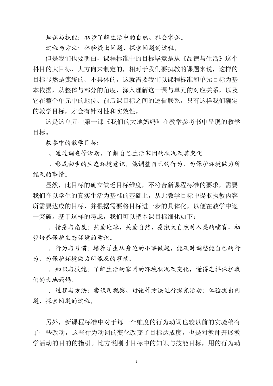 新课标培训讲座稿_第2页