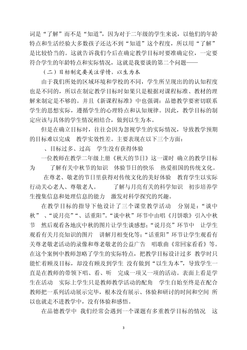 新课标培训讲座稿_第3页