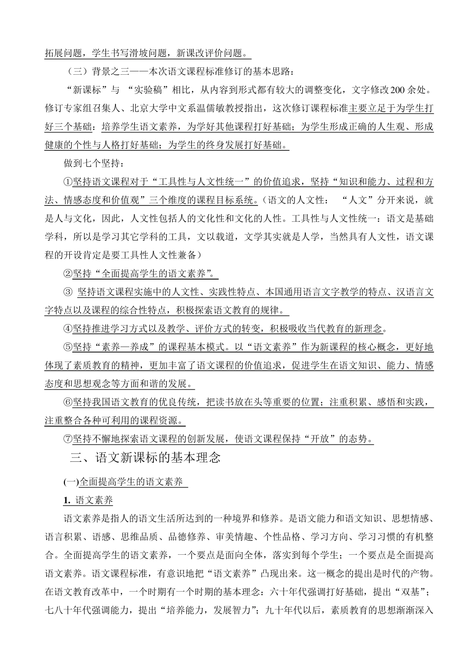 新课标培训讲稿_第2页