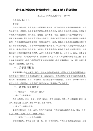 新课标培训讲稿