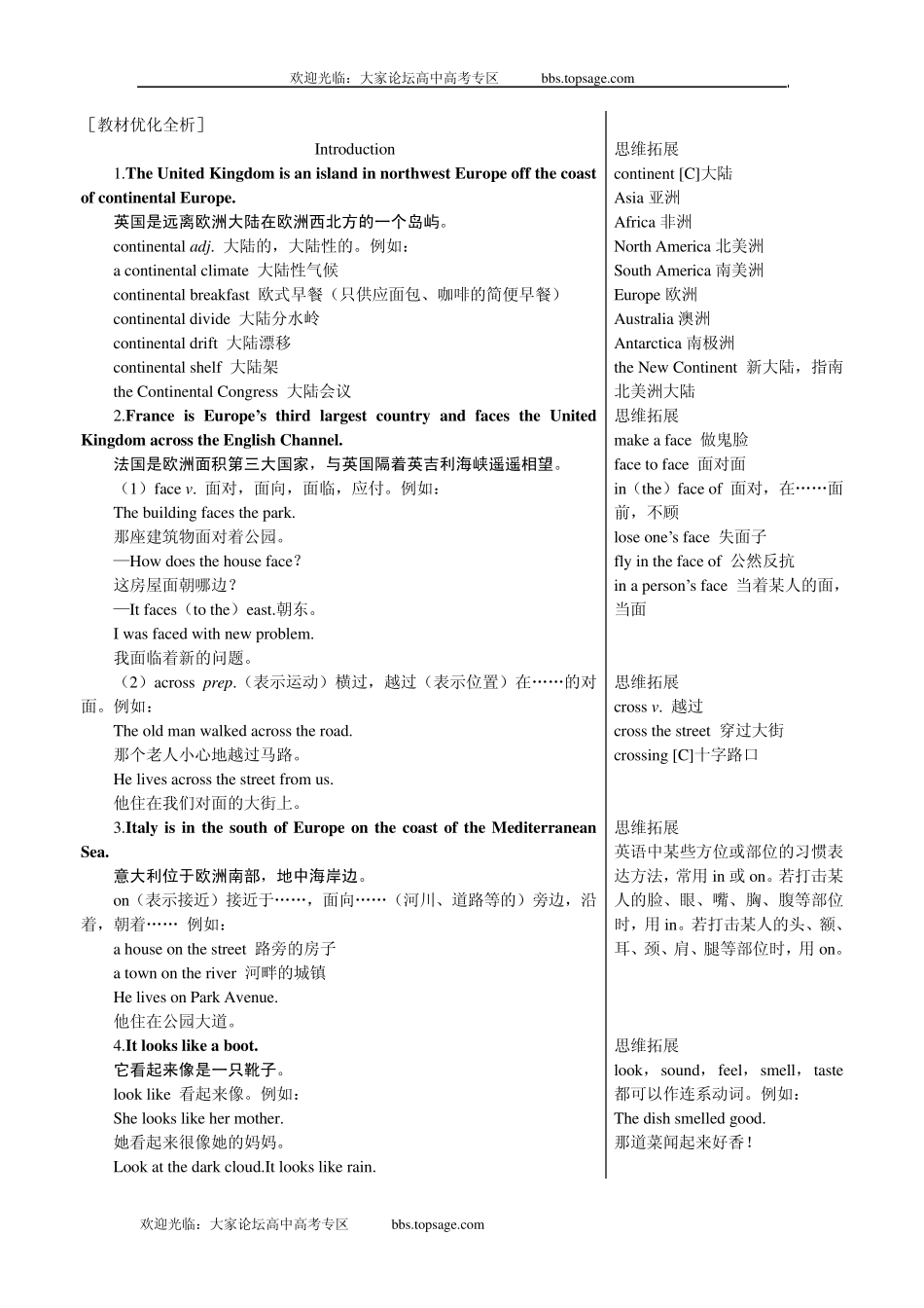 新课标外研社版高中英语必修三教材知识点详解(Module1Europe)_第1页