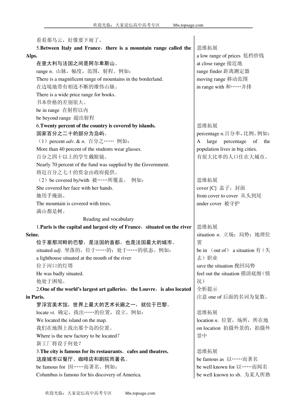 新课标外研社版高中英语必修三教材知识点详解(Module1Europe)_第2页