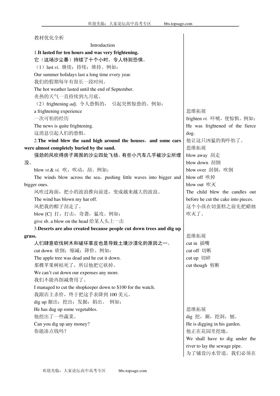 新课标外研社版高中英语必修三教材知识点详解(Module4SandstormsinAsia)_第1页