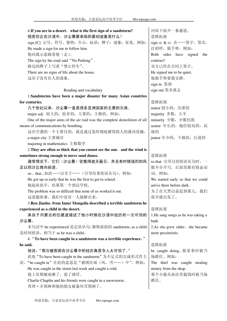 新课标外研社版高中英语必修三教材知识点详解(Module4SandstormsinAsia)_第2页