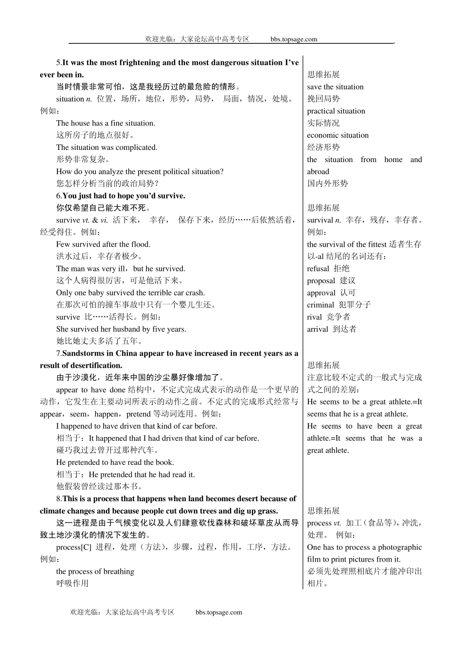 新课标外研社版高中英语必修三教材知识点详解(Module4SandstormsinAsia)_第3页