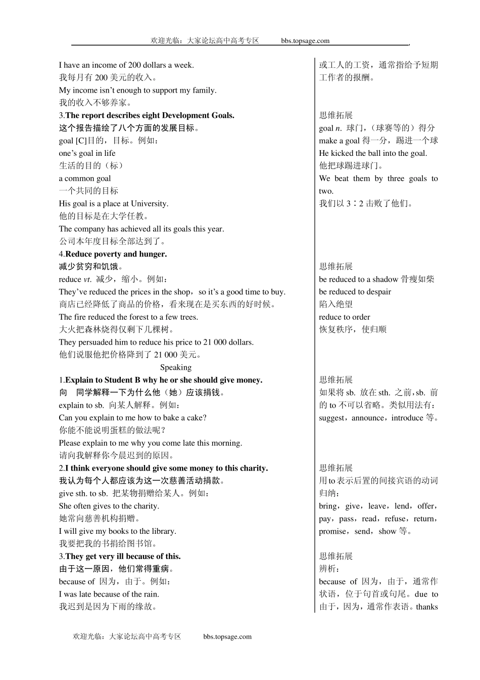 新课标外研社版高中英语必修三教材知识点详解(Module2DevelopingandDevelopedCountries)_第2页