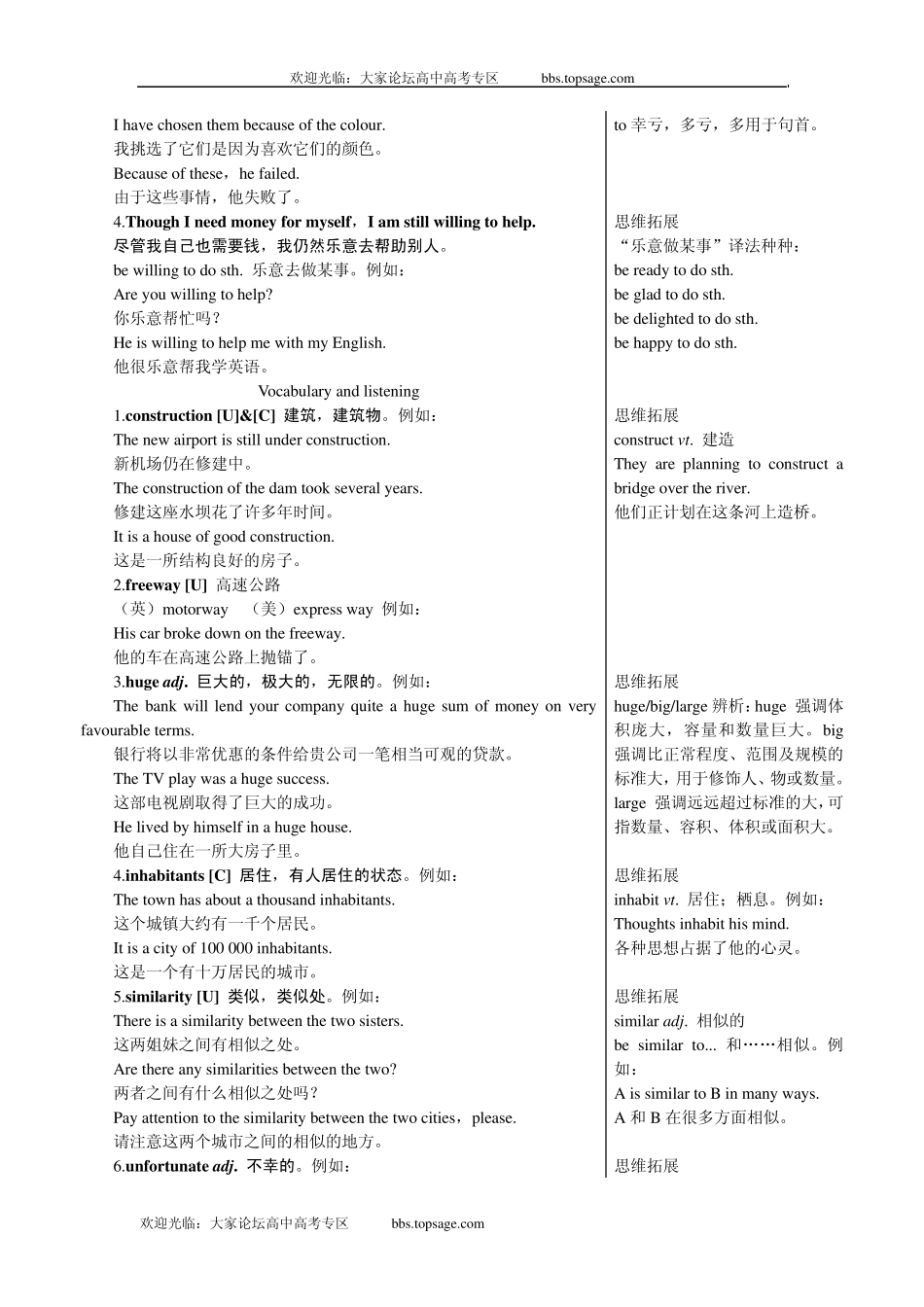 新课标外研社版高中英语必修三教材知识点详解(Module2DevelopingandDevelopedCountries)_第3页