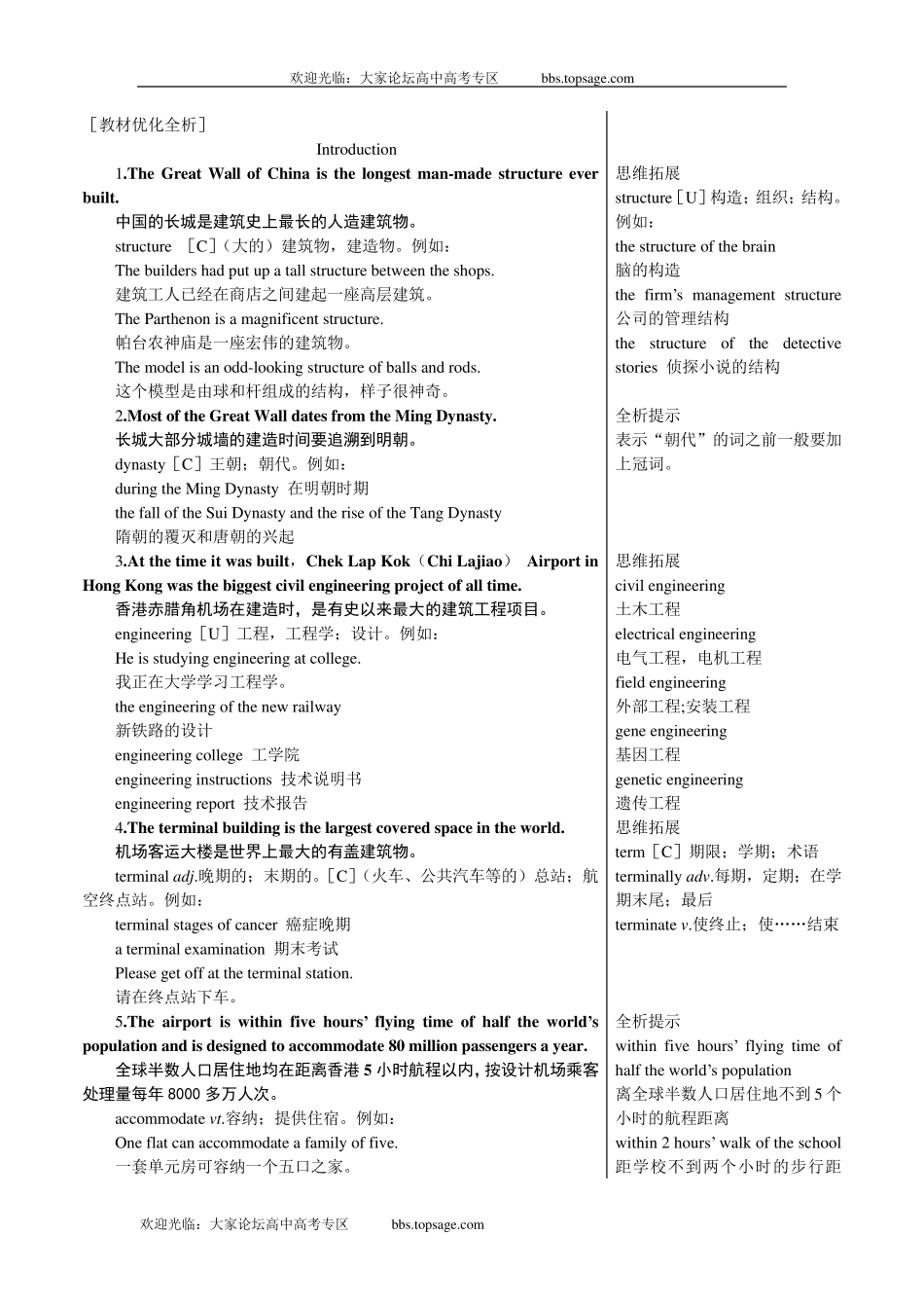 新课标外研社版高中英语必修三教材知识点详解(Module6OldandNew)_第1页