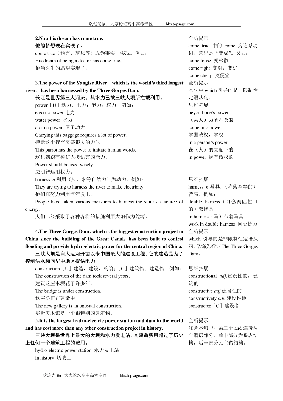 新课标外研社版高中英语必修三教材知识点详解(Module6OldandNew)_第3页