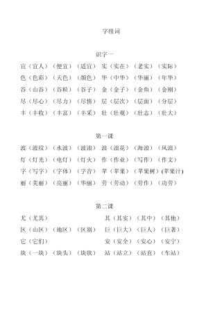 新课标字组词