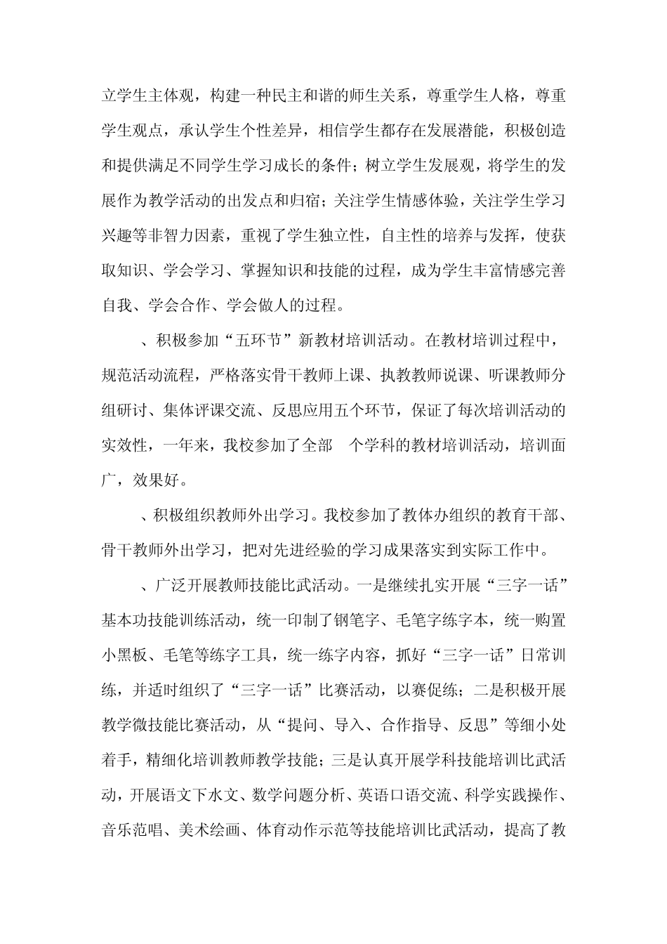 新课标学习实践活动阶段性总结_第2页