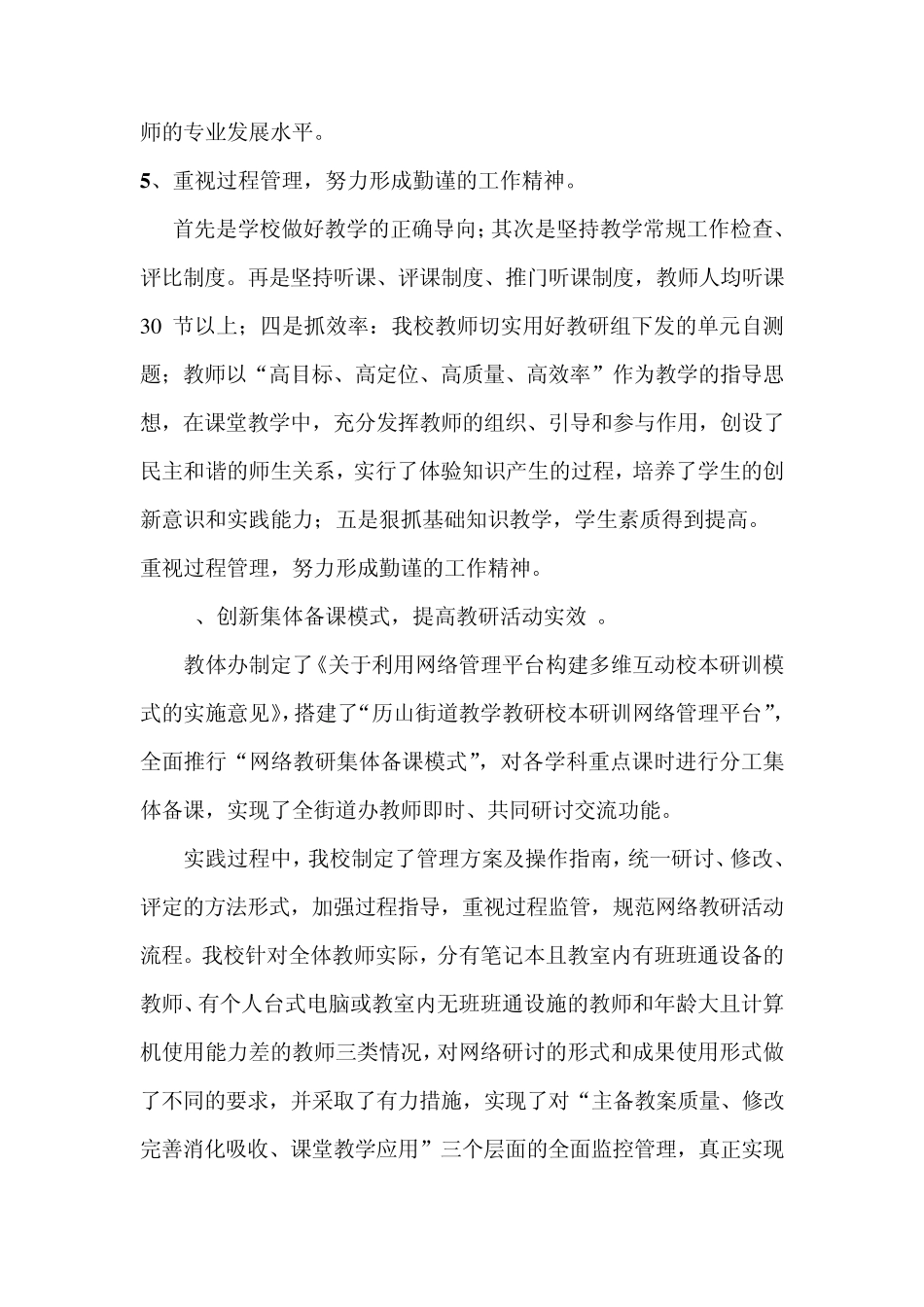 新课标学习实践活动阶段性总结_第3页